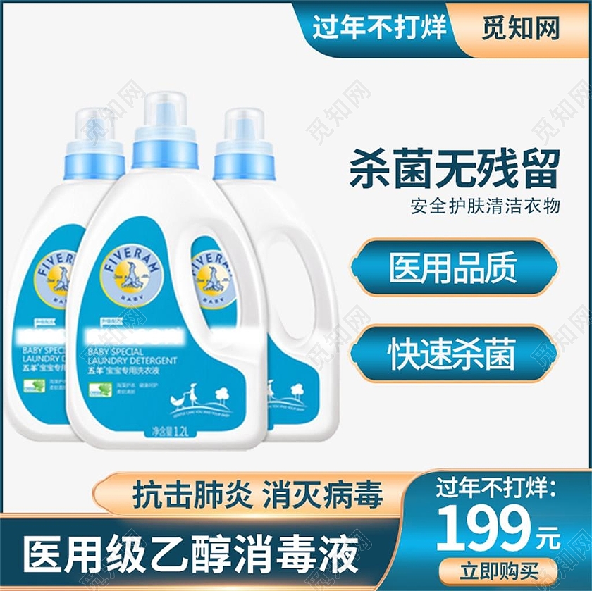 蓝色简约过年不打烊消毒液促销主图过年不打烊消毒液主图