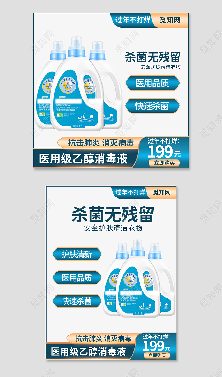 蓝色简约过年不打烊消毒液促销主图过年不打烊消毒液主图