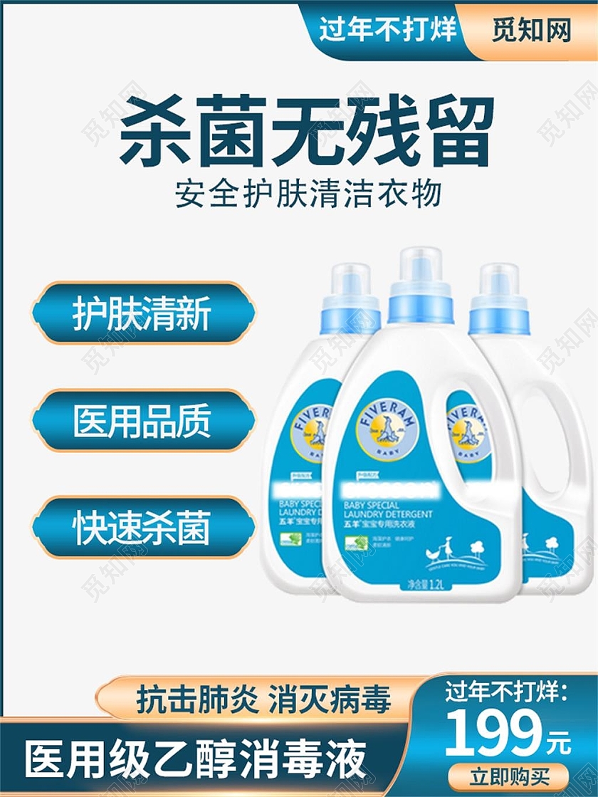 蓝色简约过年不打烊消毒液促销主图过年不打烊消毒液主图