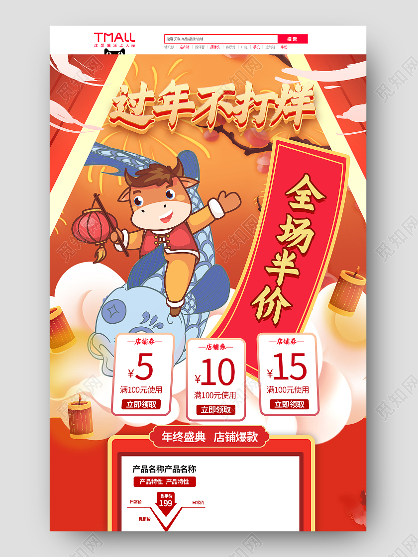 红色国潮2021天猫淘宝全场半价过年不打烊首页年货节首页