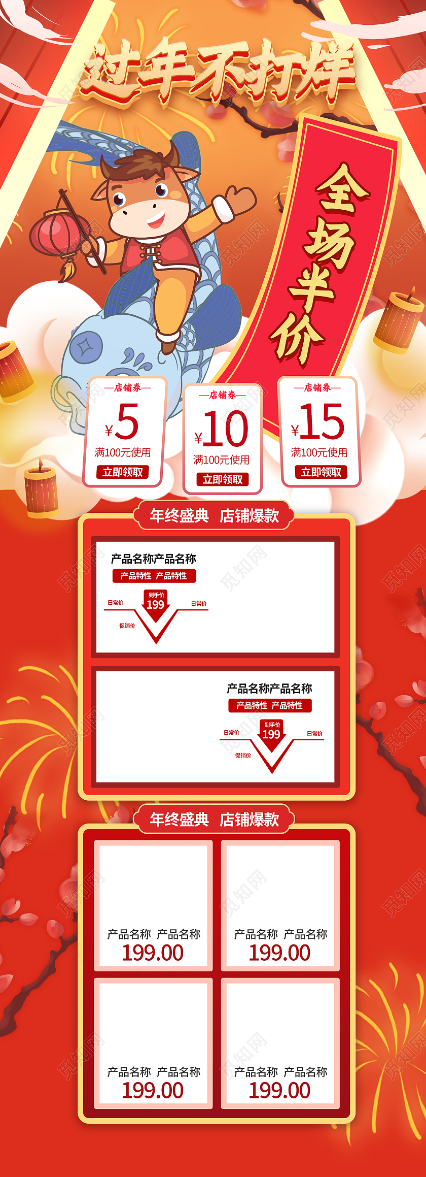 红色国潮2021天猫淘宝全场半价过年不打烊首页年货节首页