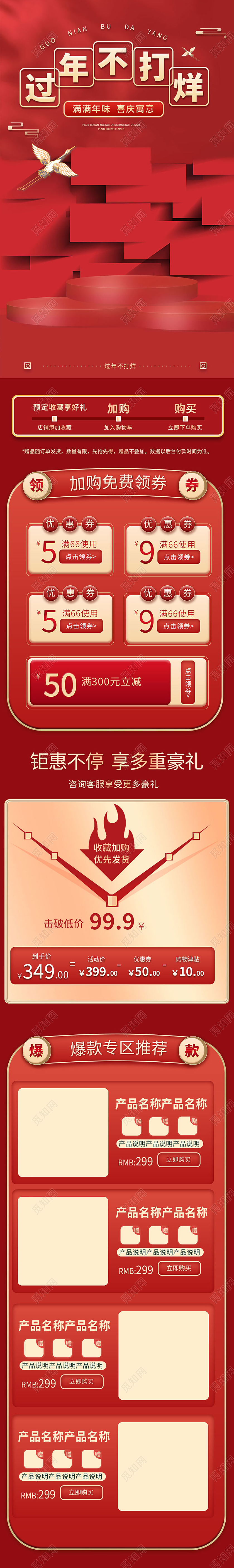 红色国潮满满年味年货节过年不打烊关联详情页