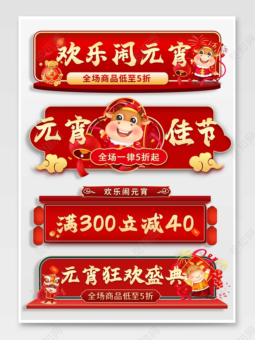 红色金色牛年元宵节胶囊banner元宵节胶囊活动入口banner