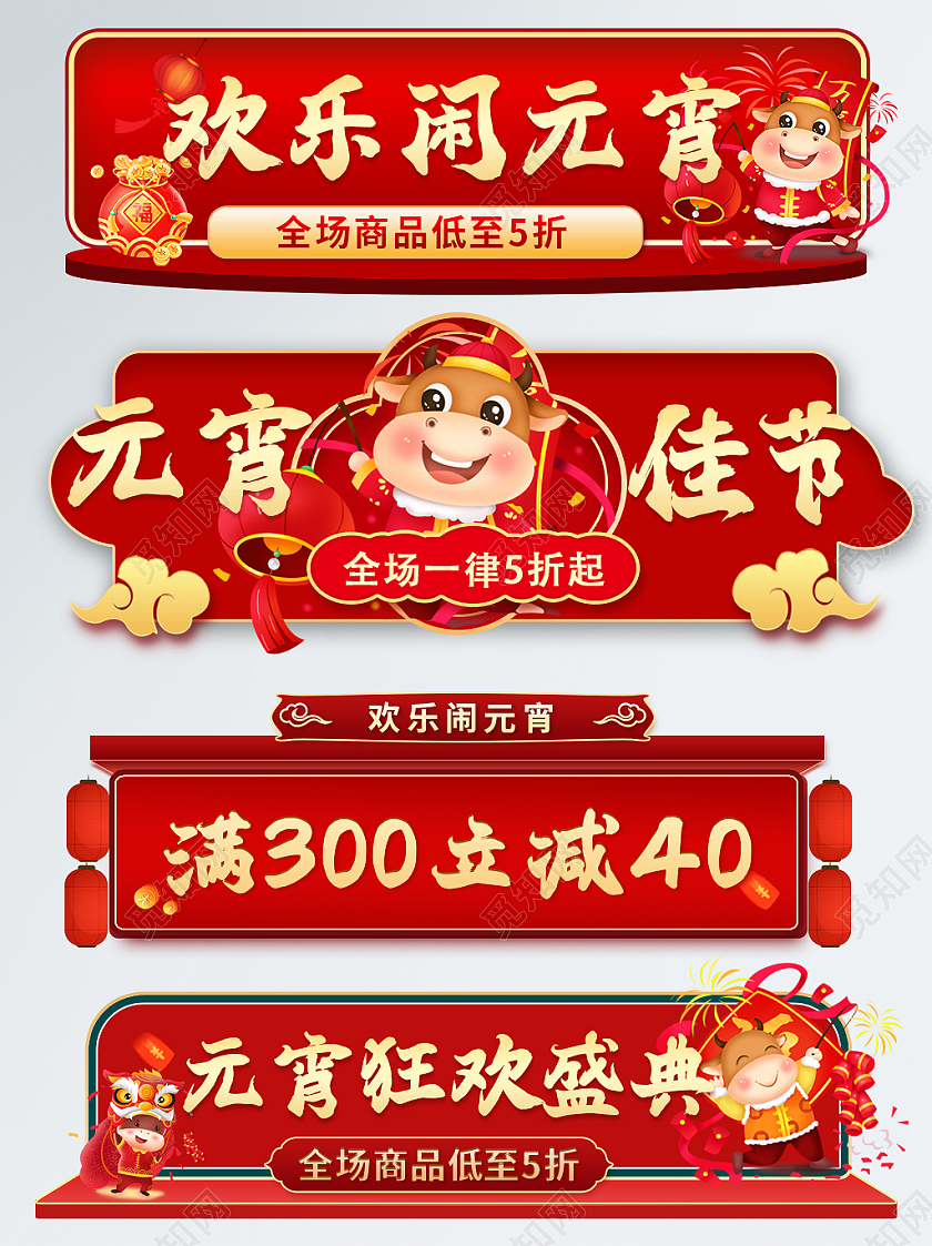 红色金色牛年元宵节胶囊banner元宵节胶囊活动入口banner
