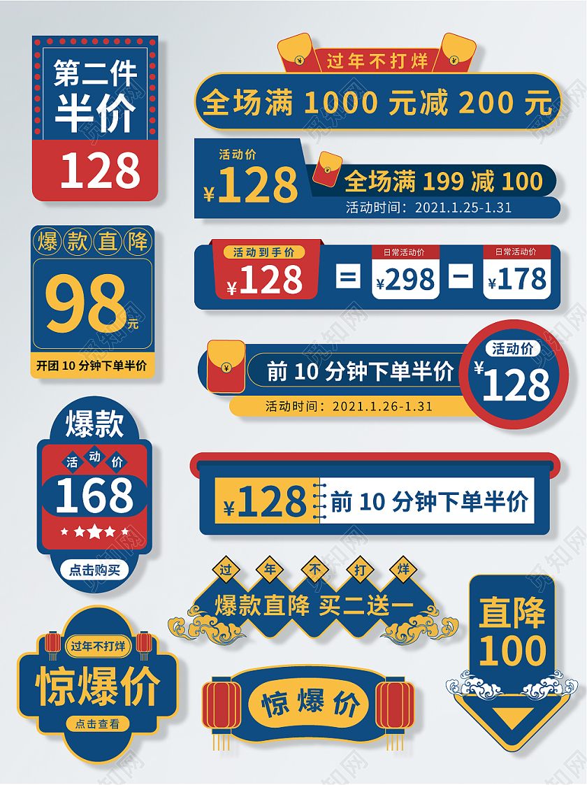 蓝色大气简约风过年不打烊促销标签模板