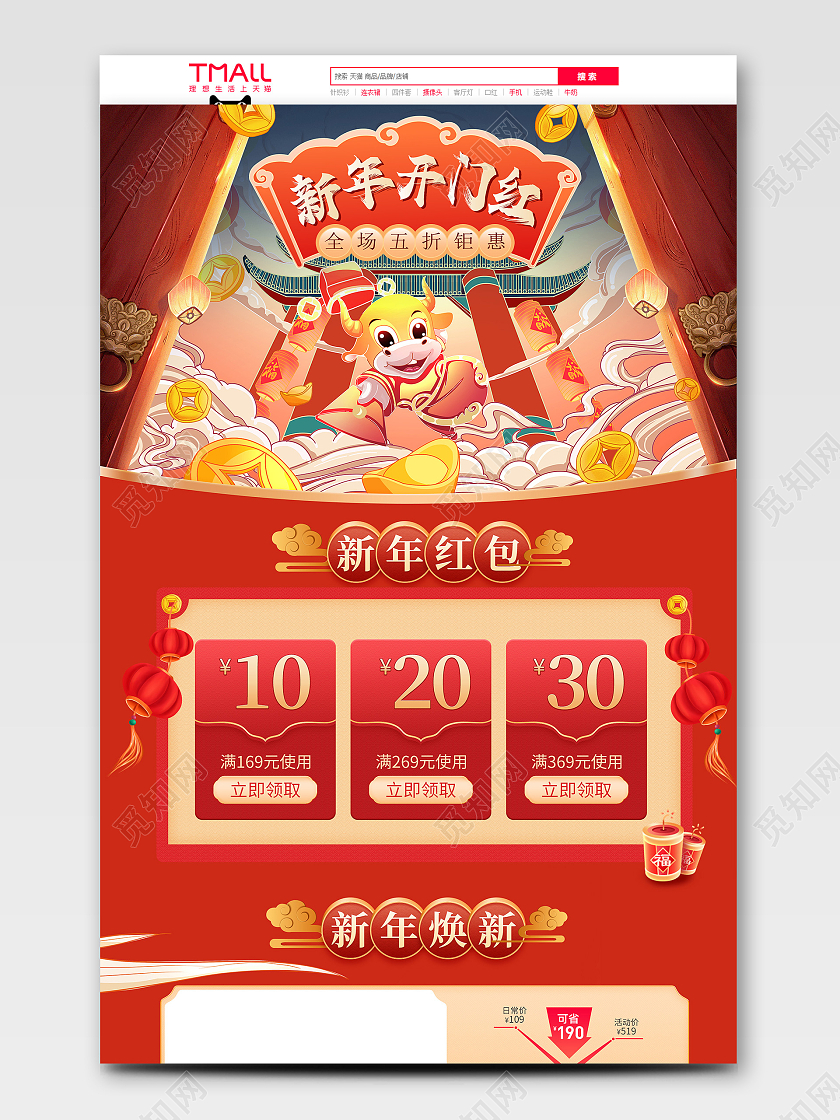 红色喜庆牛年开门红2021新年手绘风红色背景通用首
