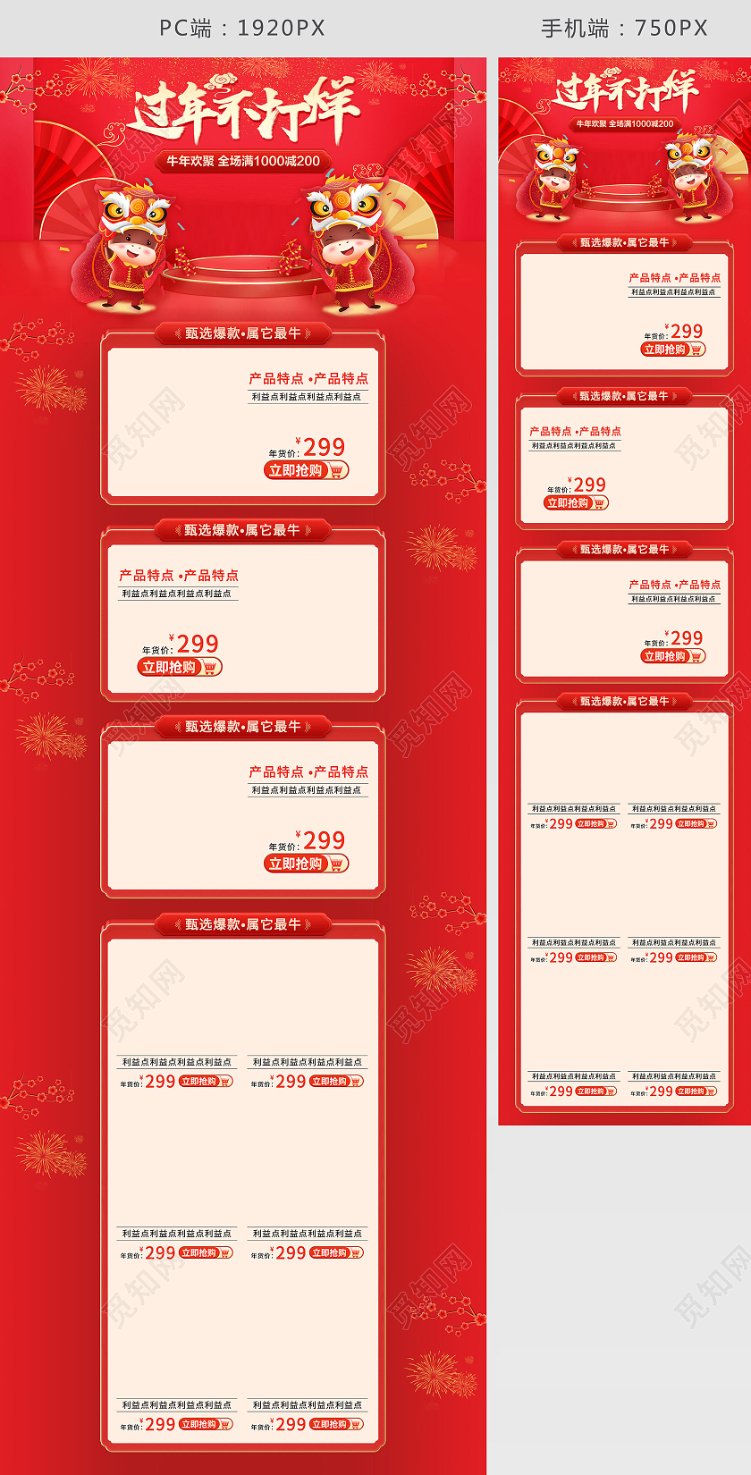 元宵节首页电商红色淘宝天猫过年不打烊年货节首页模板开门红