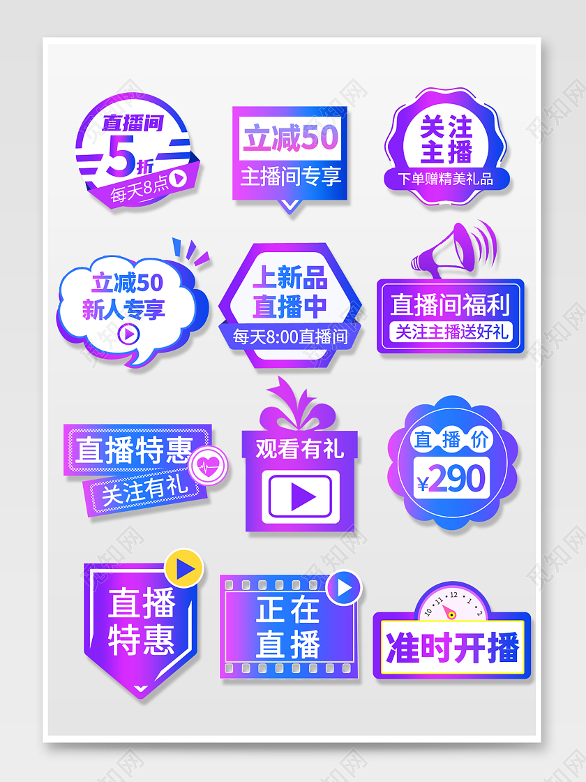 电商渐变蓝紫色直播促销标签购物
