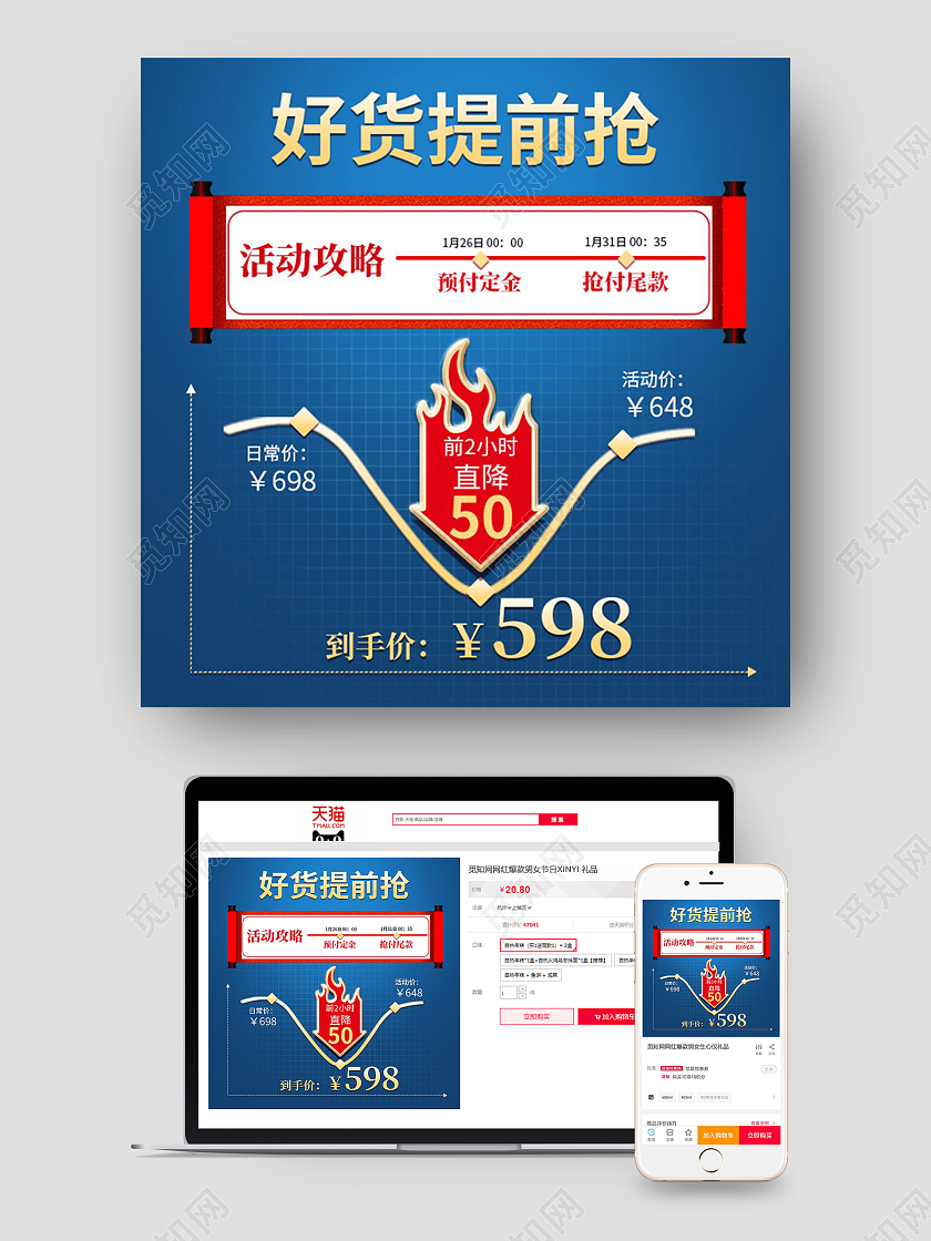 蓝色简约好货提前抢价格曲线主图直通车