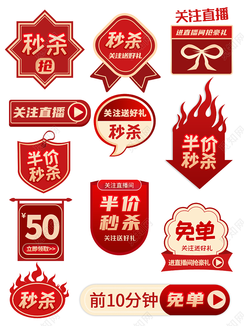 渐变红色喜庆大气直播秒杀促销标签直播促销标签