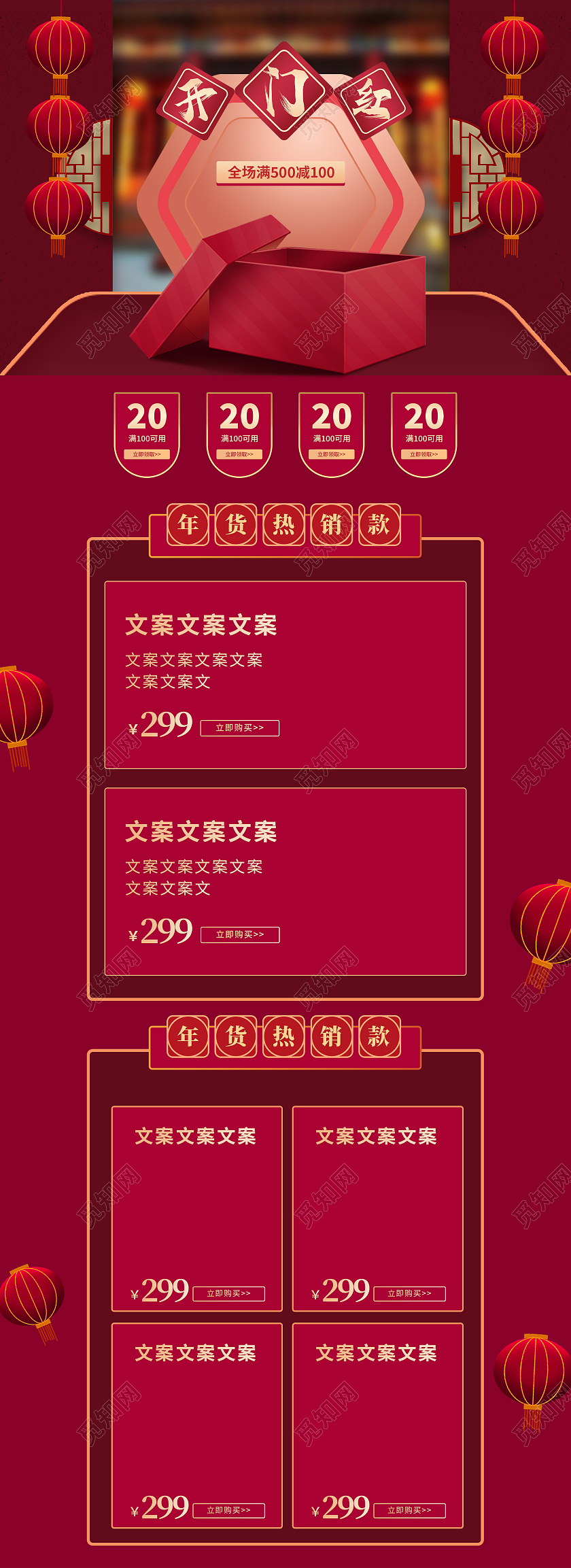 红色喜庆风电商详情页开门红首页