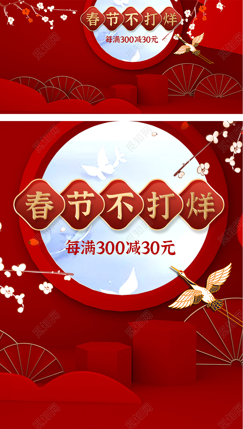 红色喜庆C4D立体背景春节过年不打烊海报模板2021年货节