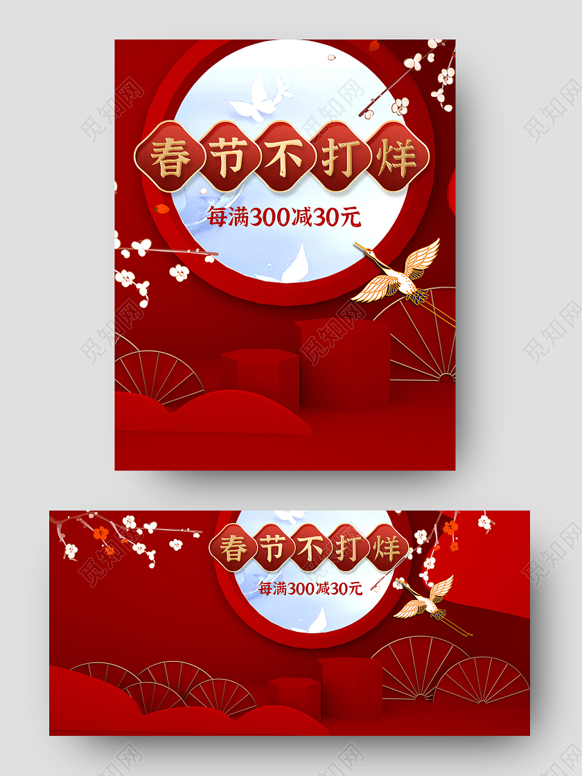 红色喜庆C4D立体背景春节过年不打烊海报模板2021年货节