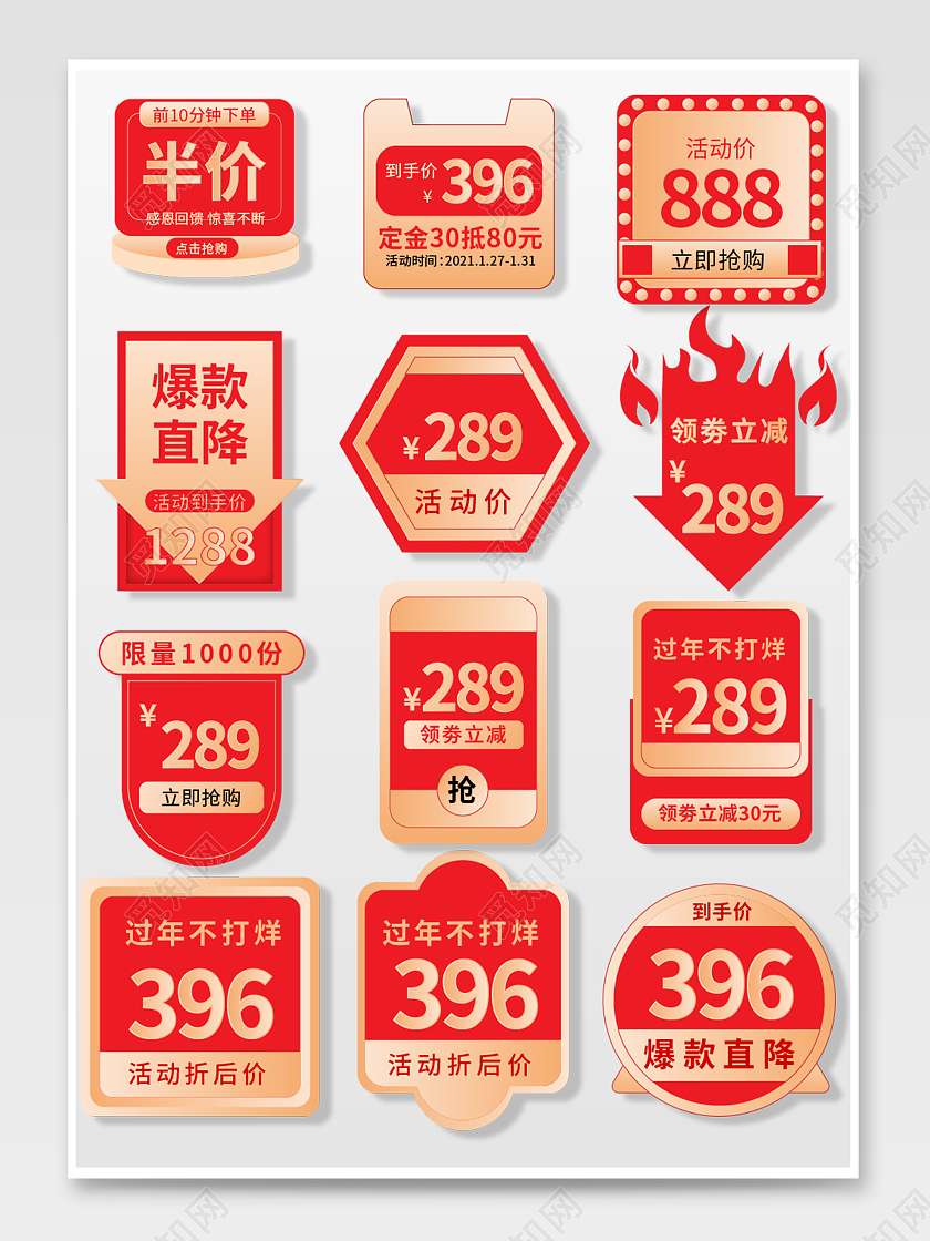 红色大气简约风过年不打烊促销标签模板