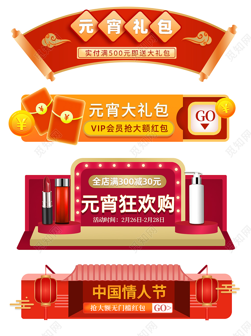 红色中国风元宵狂欢购元宵大礼包活动化妆品元宵节胶囊活动入口banner