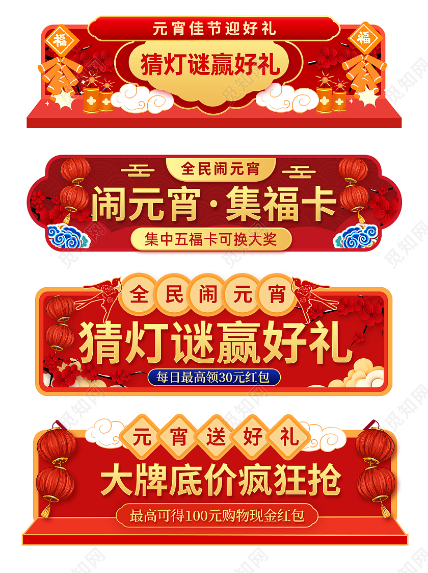 红色中国风猜灯谜赢好礼元宵节胶囊活动入口banner
