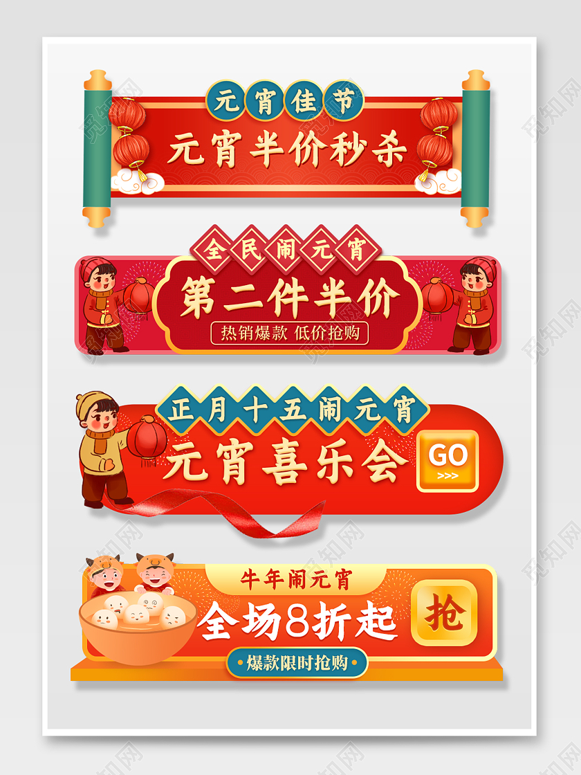 红色卡通元宵半价秒杀全民闹元宵限时活动元宵节胶囊活动入口banner