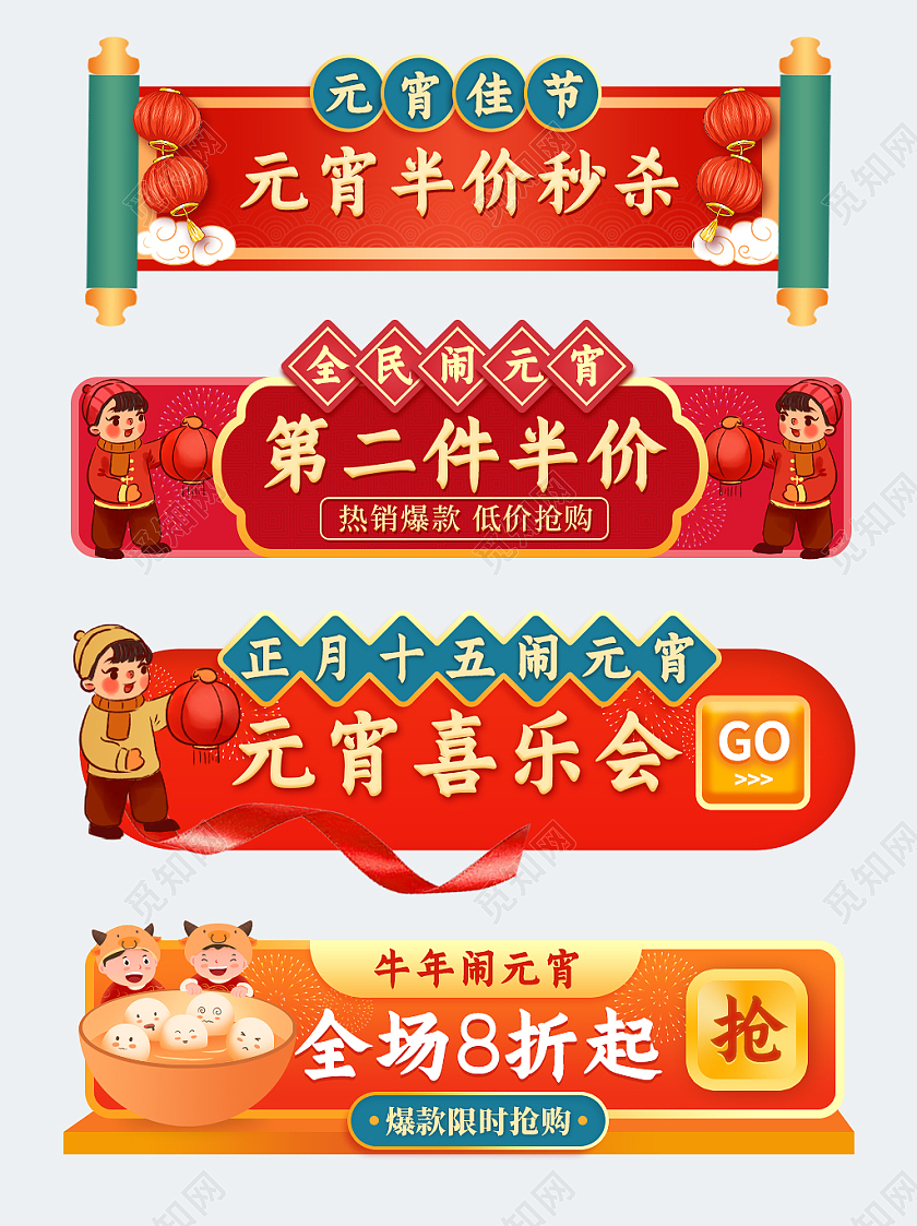 红色卡通元宵半价秒杀全民闹元宵限时活动元宵节胶囊活动入口banner