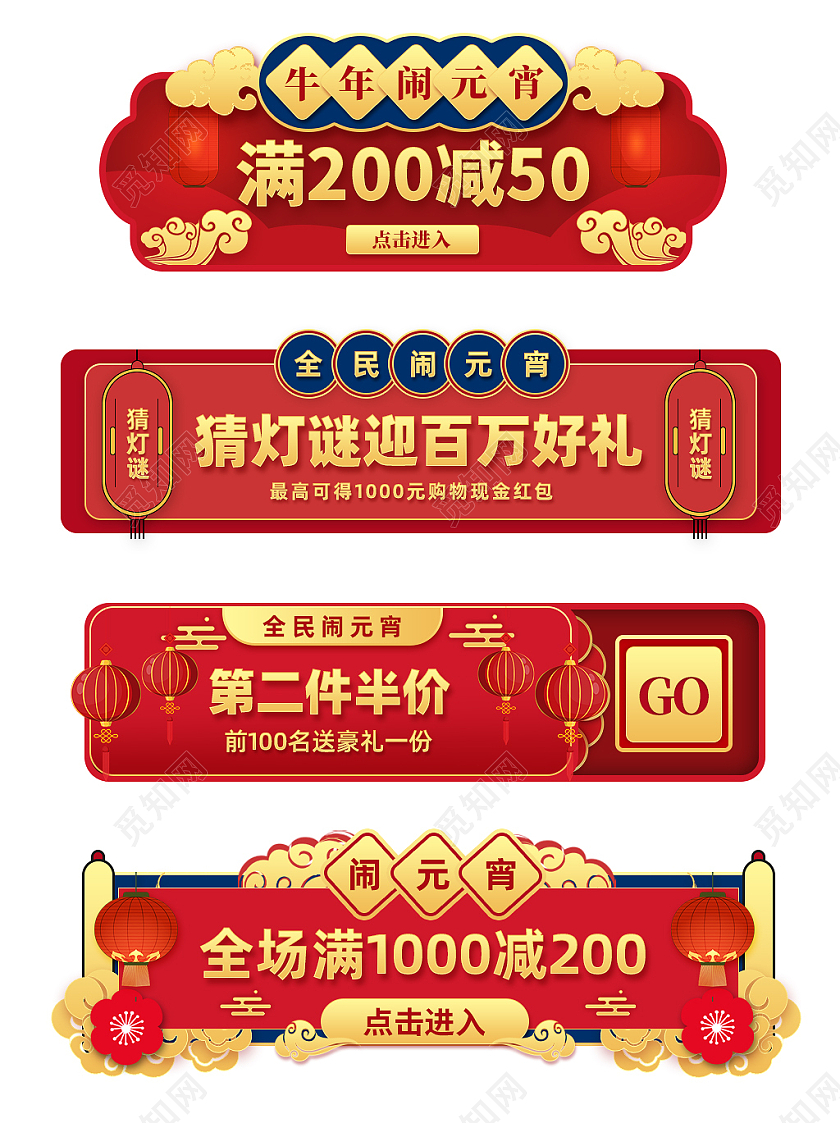 红色中国风牛年闹元宵猜灯谜赢好礼活动元宵节胶囊活动入口banner