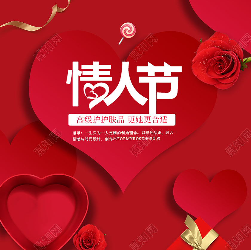 红色简约情人节高级护肤品活动主图直通车情人节主图