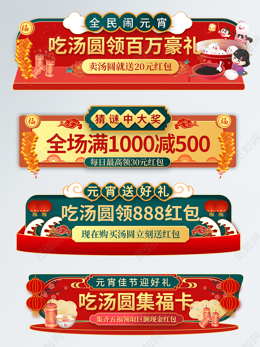 红色绿色国潮风元宵节胶囊活动入口banner电商模板