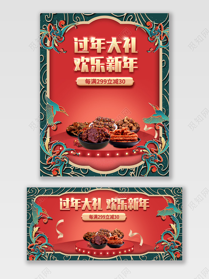 红色国潮风美食电商新年过年不打烊海报banner