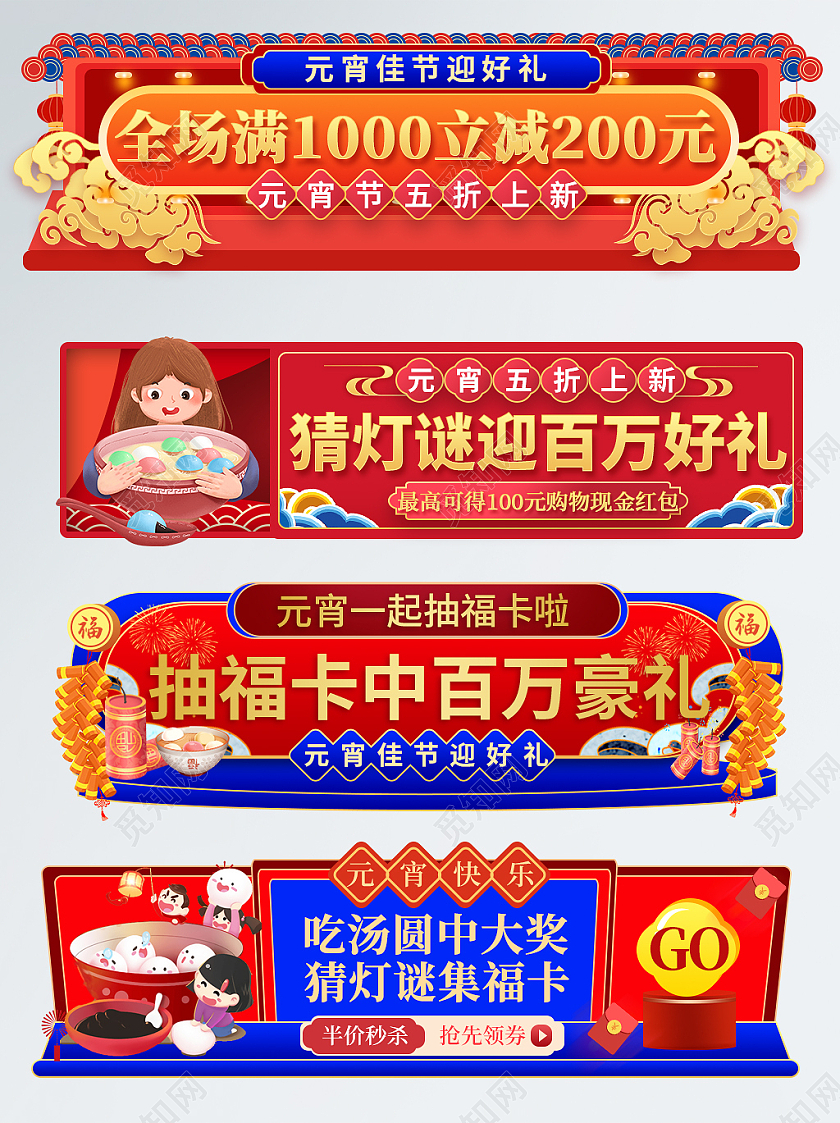 红色蓝色插画风元宵节活动胶囊入口电商模板元宵节胶囊活动入口banner
