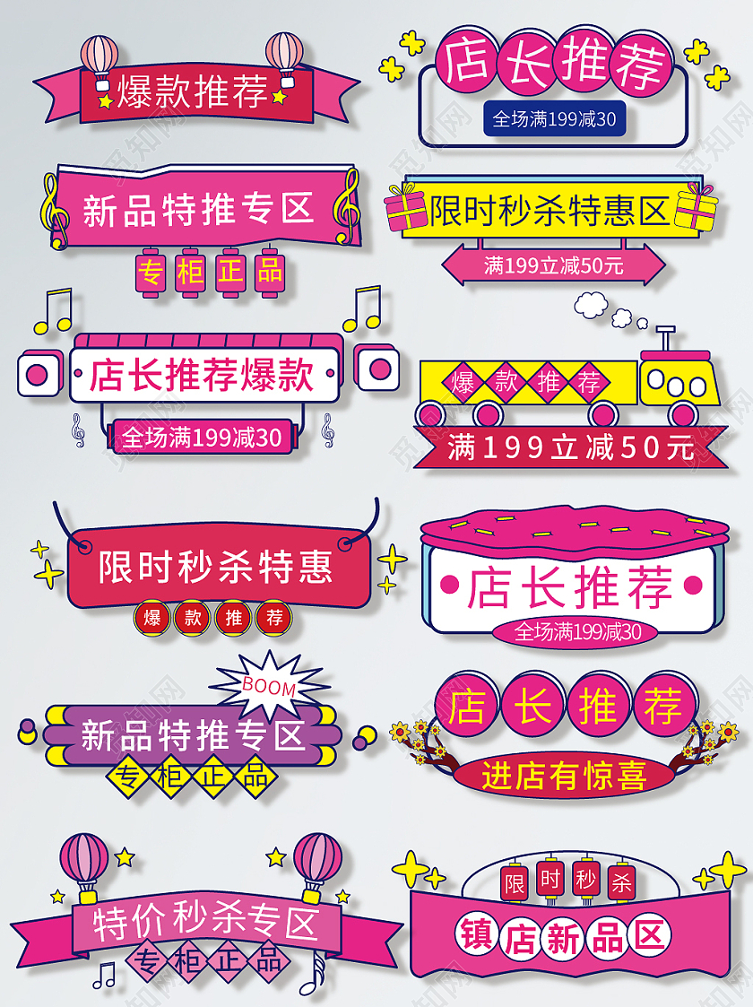 粉红色卡通简约风新品促销标签模板