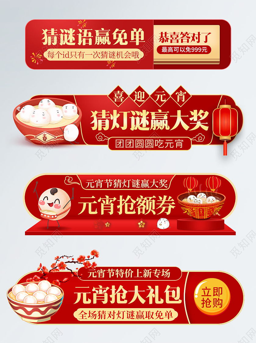 红色中国风喜庆元宵节猜谜赢大奖活动胶囊元宵节胶囊活动入口banner