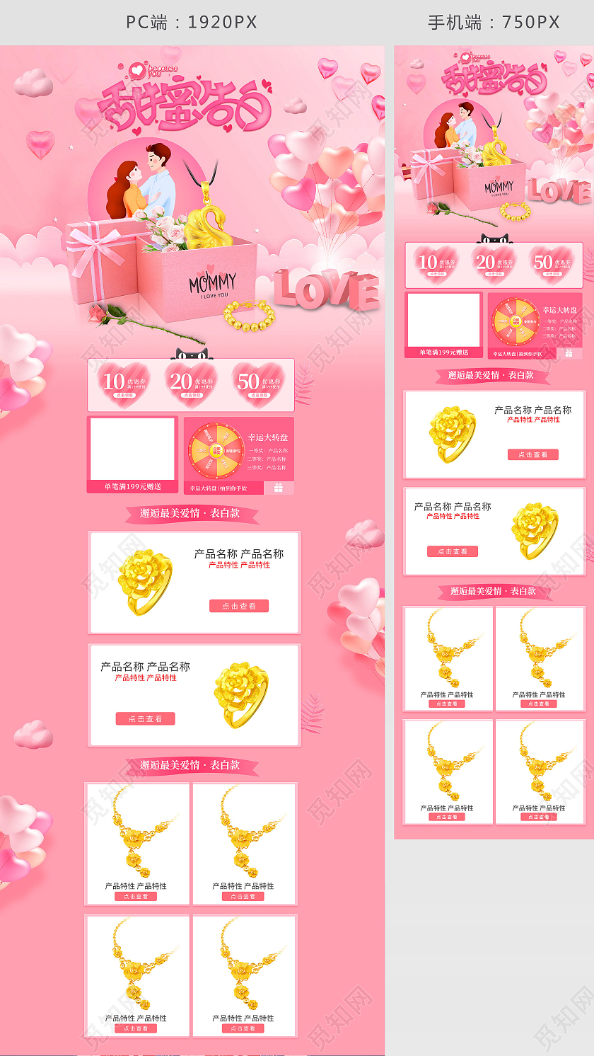 电商粉色珠宝首饰淘宝天猫甜蜜告白情人节首页模板214
