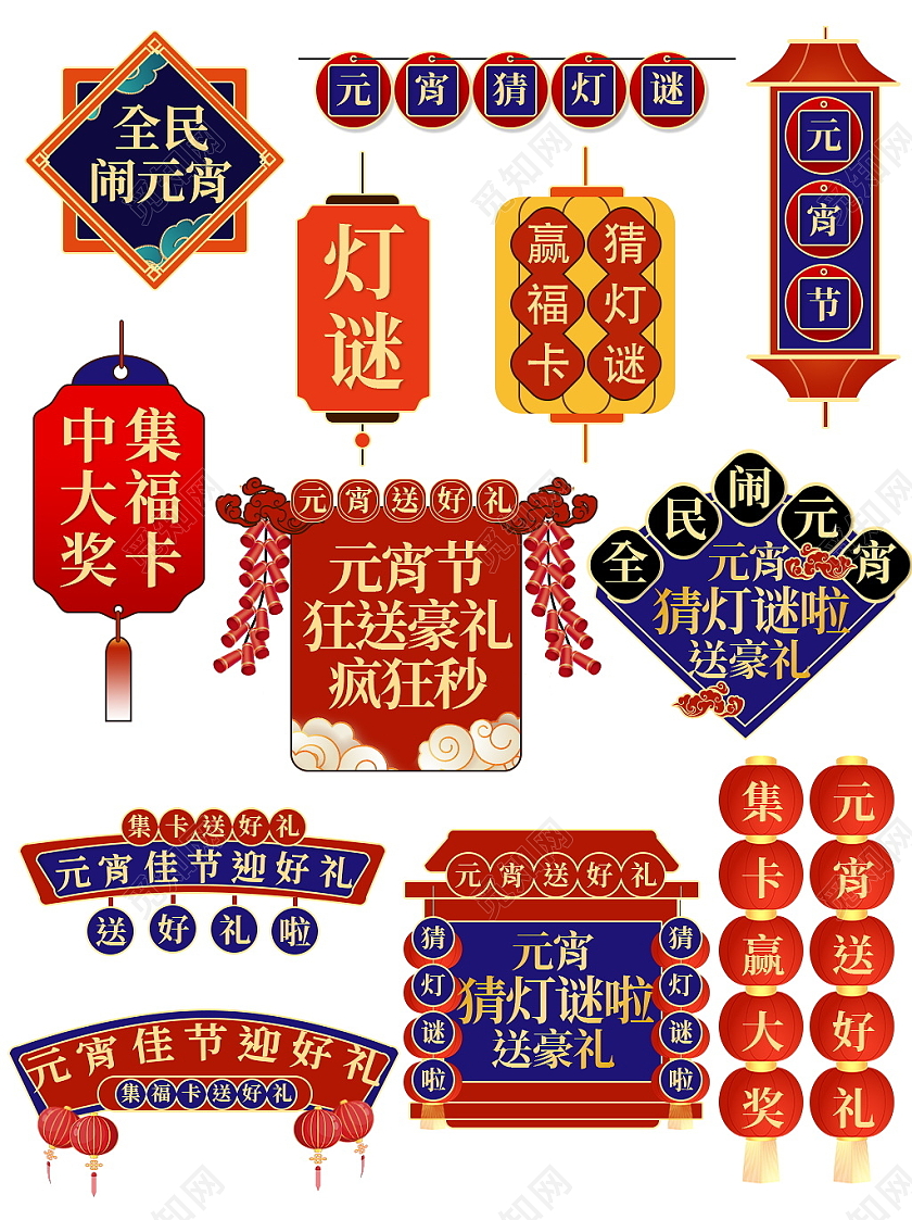 红蓝平面全民闹元宵节日优惠券电商模板元宵节促销标签