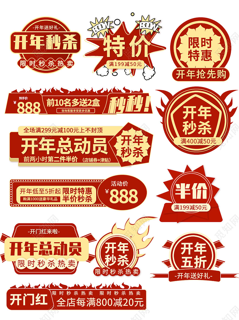 红金平面风格开年秒杀节日优惠券电商模板元宵节促销标签