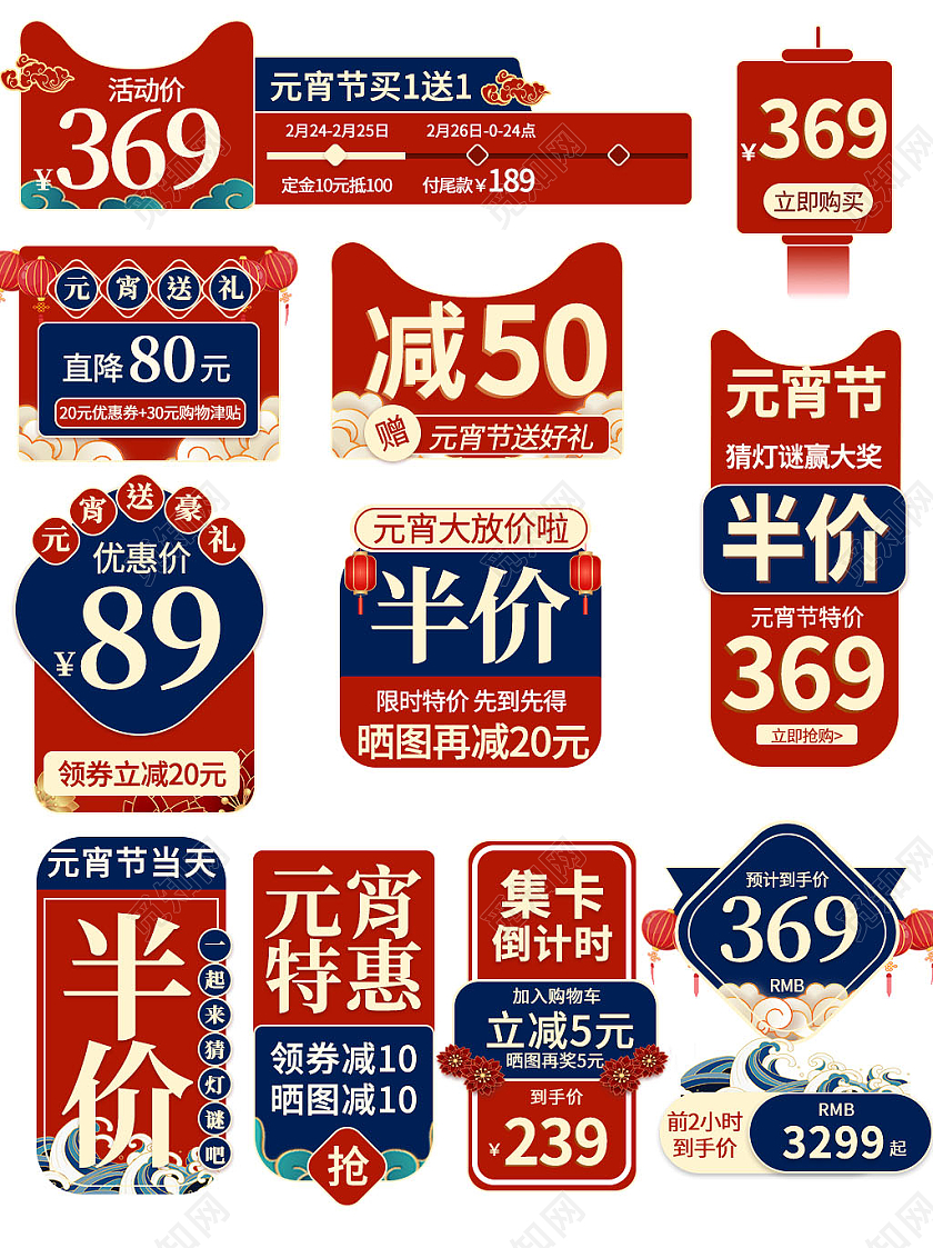 红蓝国潮元宵特惠节日优惠券电商模板元宵节促销标签