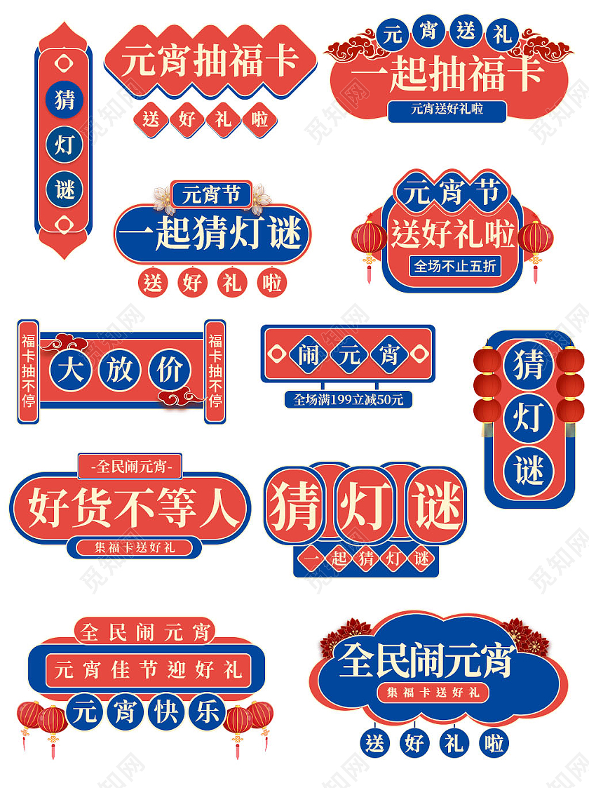 橙蓝平面风格元宵抽福卡节日优惠券电商模板元宵节促销标签