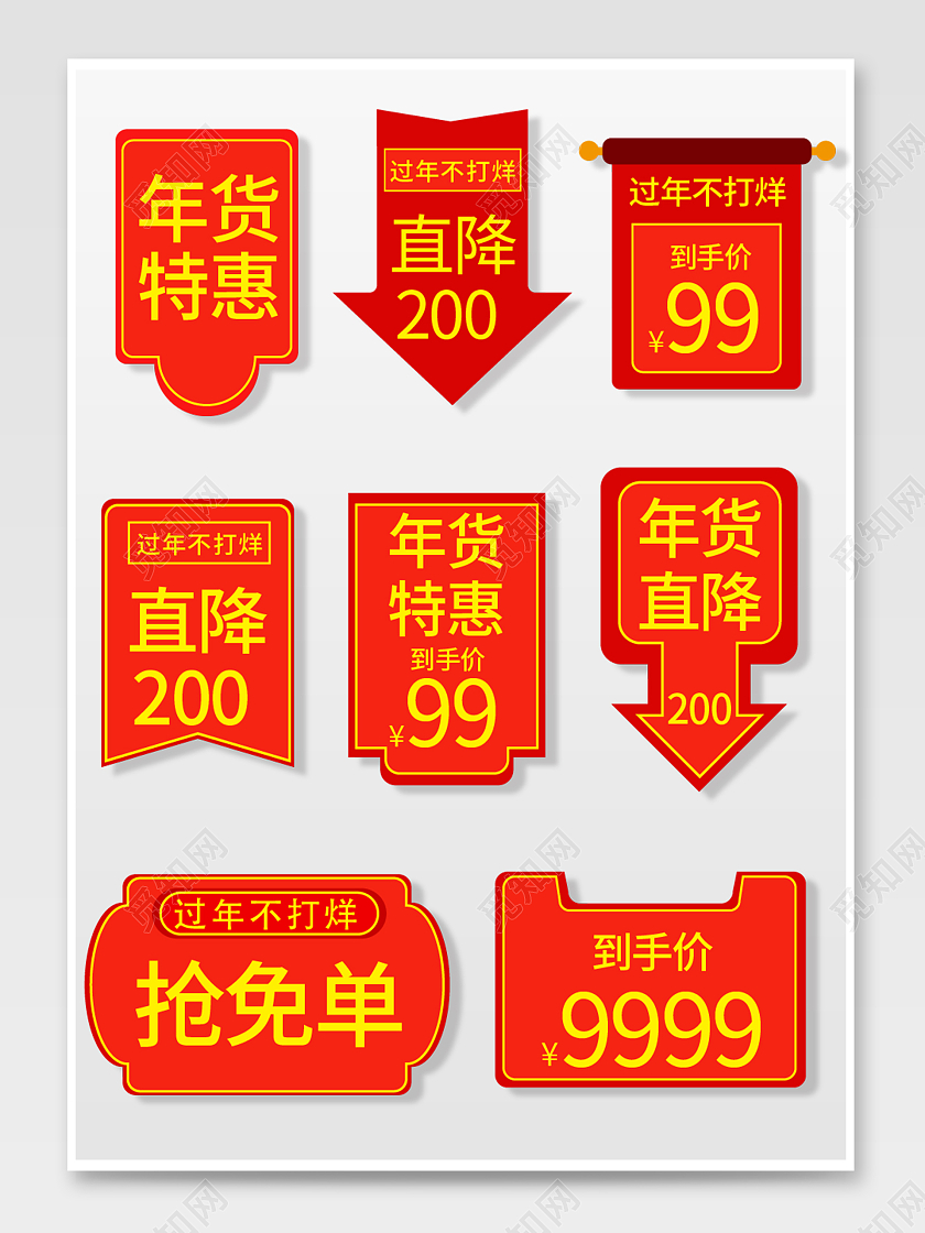 红色大气简约风过年不打烊促销标签模板