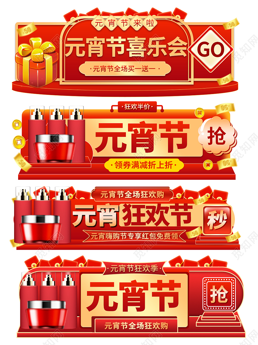 红色手绘卡通元宵节护肤品化妆品电商元宵节胶囊活动入口banner