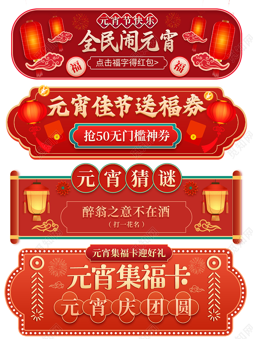 红色手绘喜庆古风元宵节节日促销电商胶囊活动入口banner元宵节胶囊活动入口banner