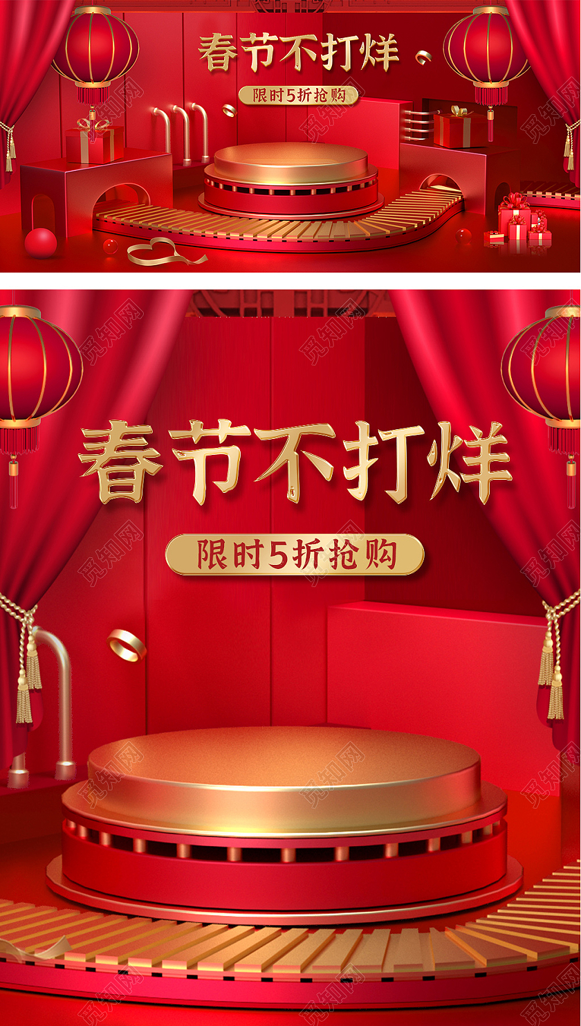 C4D立体红色喜庆春节不打烊活动端海报模板2021年货节