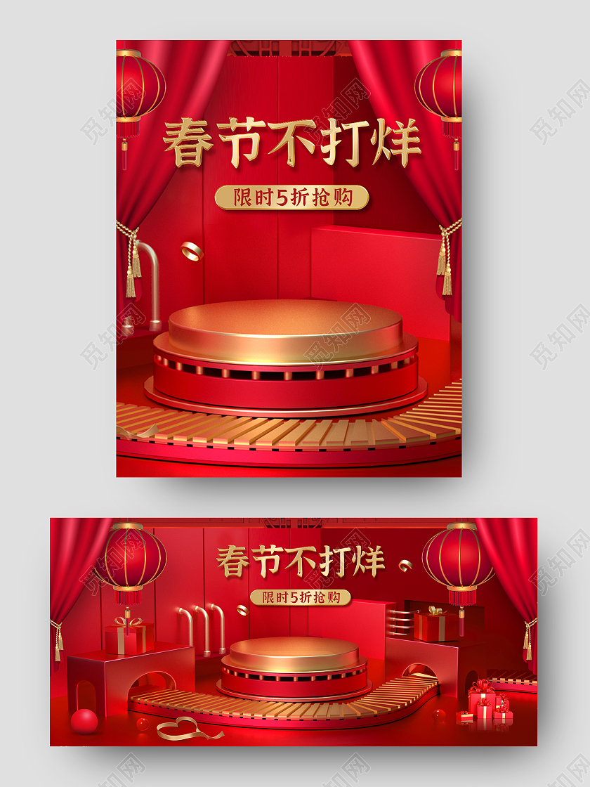 C4D立体红色喜庆春节不打烊活动端海报模板2021年货节