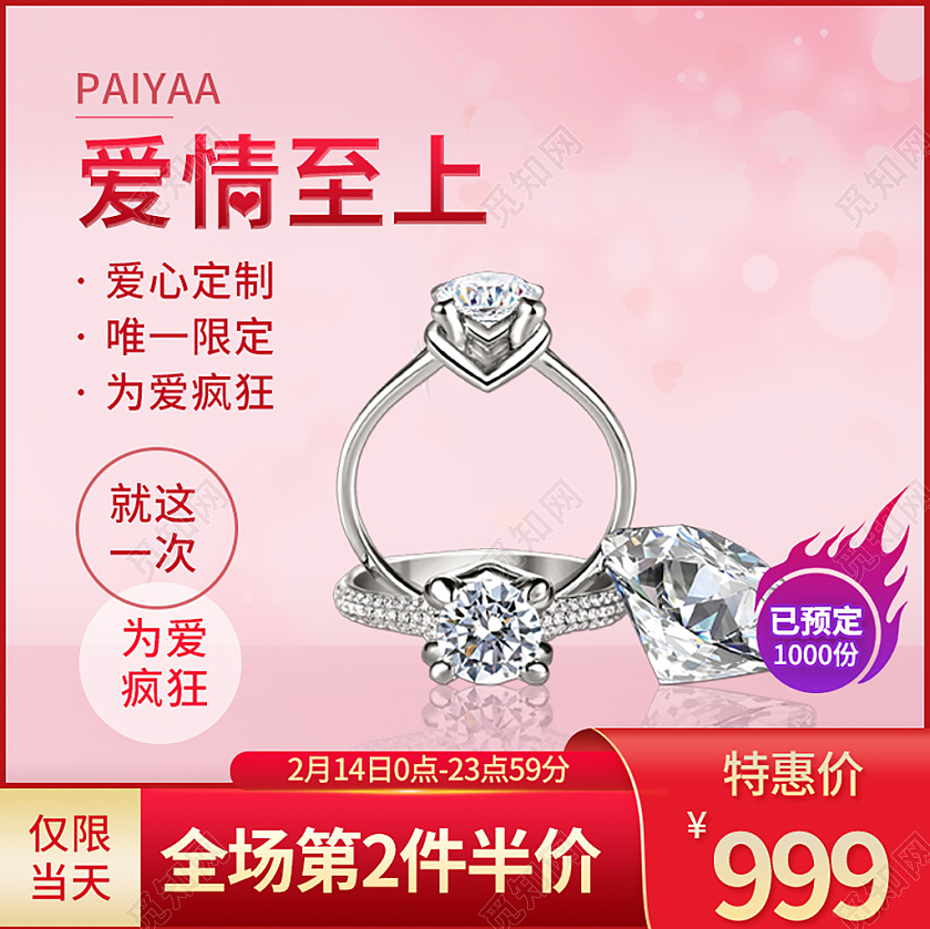 粉色简约爱情至上情人节促销戒指情人节主图