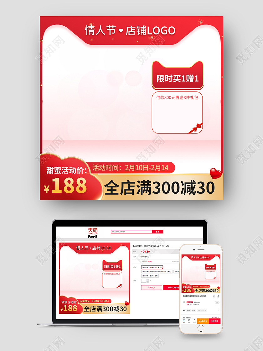 红色粉色简约全店满300减30情人节促销主图情人节主图