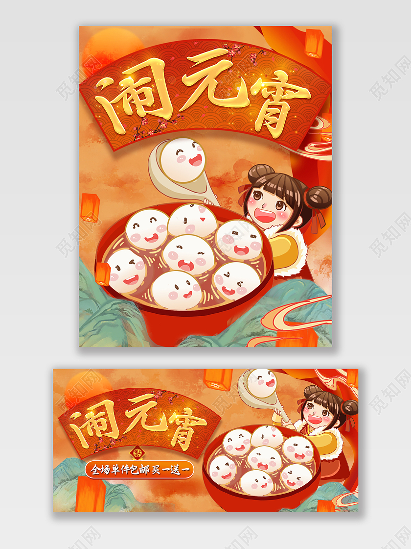 红色喜庆卡通闹元宵元宵节海报banner