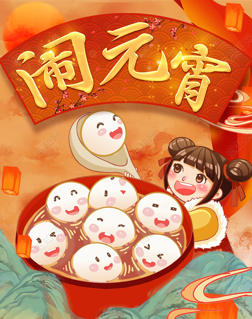 红色喜庆卡通闹元宵元宵节海报banner