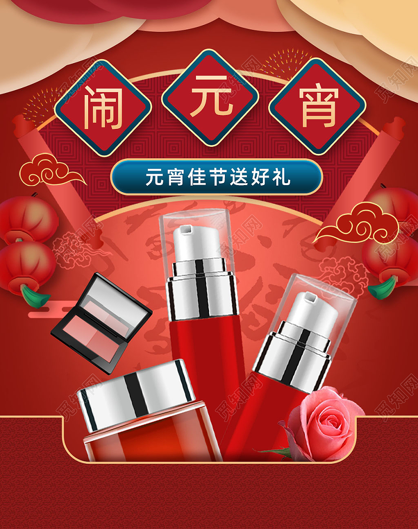 红色大气中国风闹元宵元宵佳节送好礼美妆元宵节海报banner