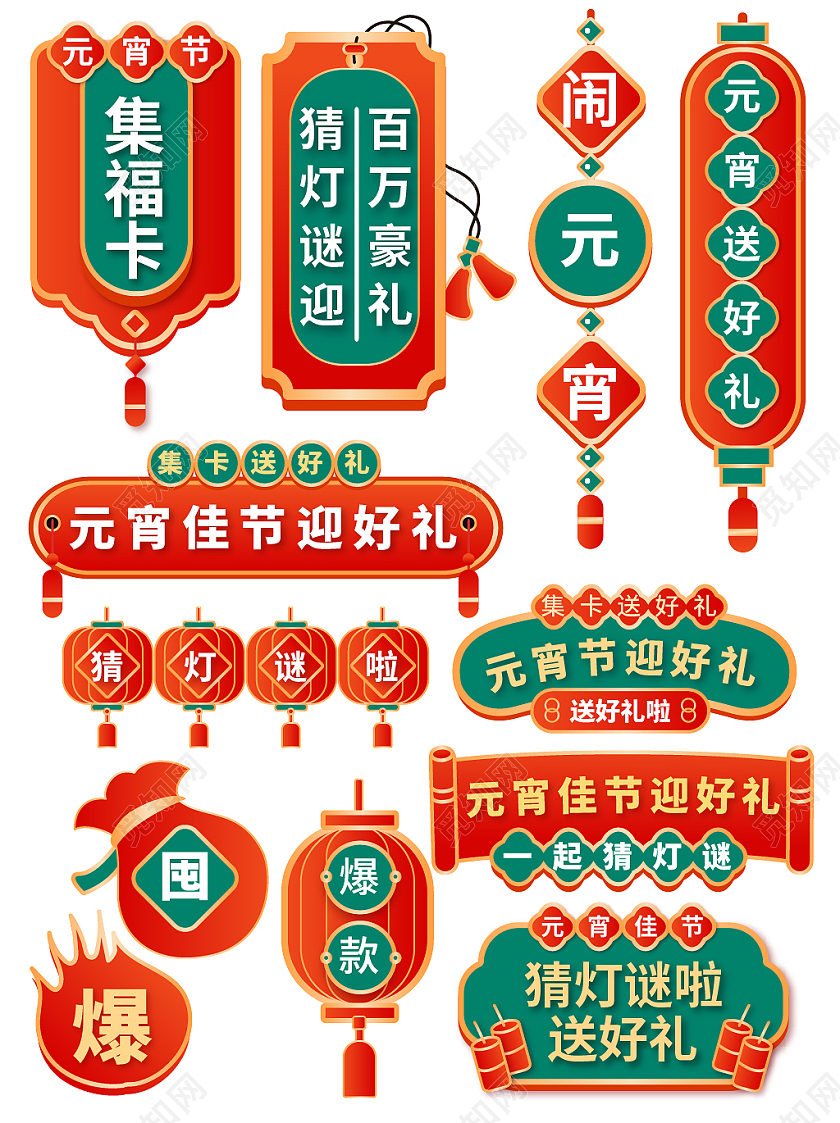 绿色中国风电商天猫促销元宵节主图元宵节促销标签