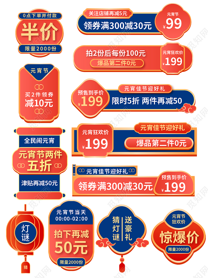 红色中国风2021电商天猫淘宝促销元宵节主图元宵节促销标签