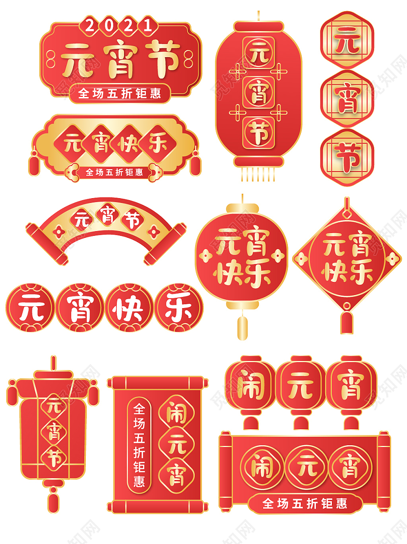 红色中国风2021淘宝天猫元宵节烫金元宵节字体排版