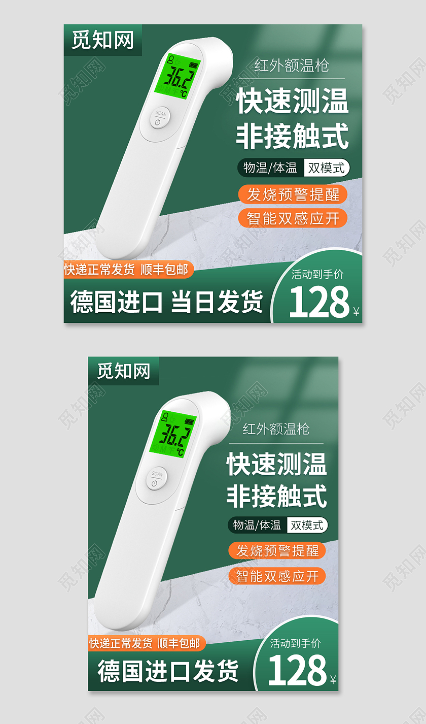 绿色简约大气防疫抗病毒测温枪测温仪淘宝天猫电商测温枪主图