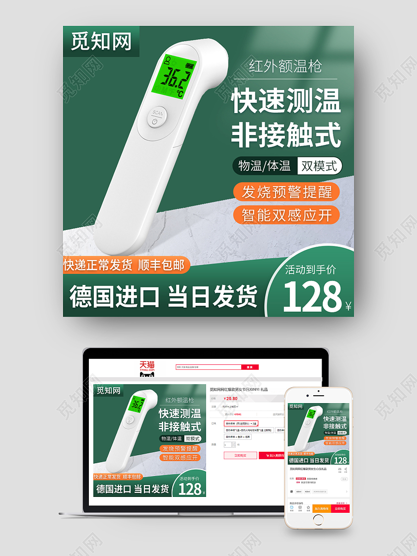 绿色简约大气防疫抗病毒测温枪测温仪淘宝天猫电商测温枪主图