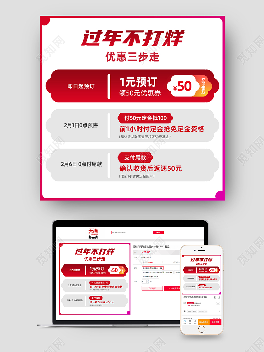 红色简约过年不打烊优惠三步走主图过年不打烊主图